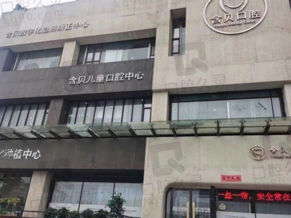 山西太原含贝口腔医院收费标准公布,一起种植牙/矫正是多少钱!