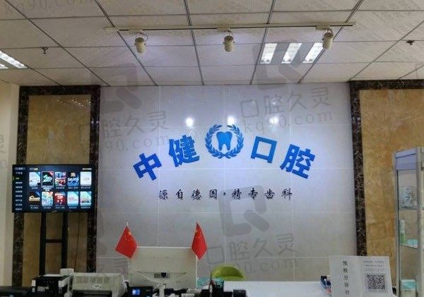 岳阳中健口腔医院在哪里、怎么样,从患者评价和价格表看不错!