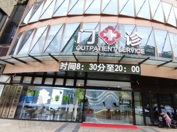 查阅徐州诺恩口腔医院收费标准单,就知道种植牙多少钱一颗了!