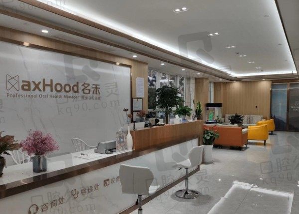 揭晓丽水名禾口腔医生简介、收费表、地址,查看种植牙/正畸价格