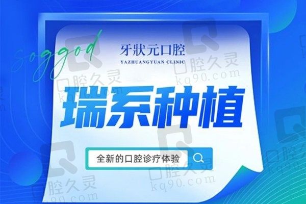 东莞牙状元口腔种牙一般多少钱？诺贝尔种植牙价格6880元起