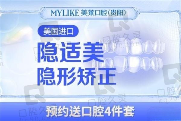 贵阳美莱口腔医院矫正牙齿怎么样？ 隐适美矫正价格2W+贵吗