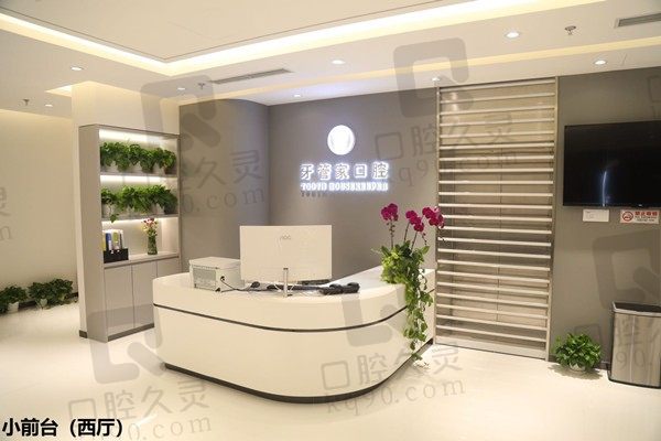 北京牙管家口腔医院简介、地址电话公布,查看种植牙/矫正价格表