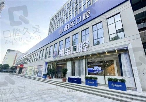 桂林柏乐口腔价格表来袭,还有医院电话和地址分享快来查看吧