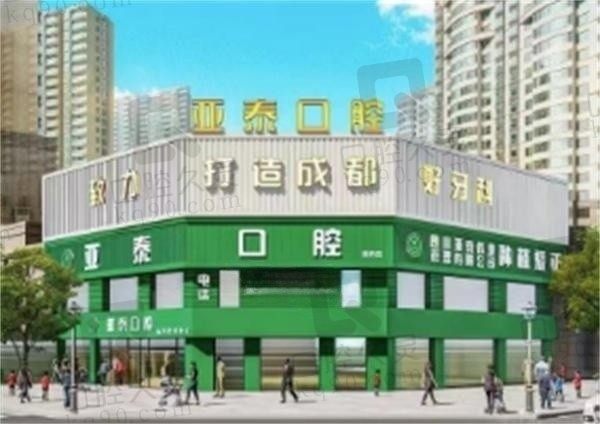 成都亚泰口腔牙齿矫正价格贵吗，公布2023年全新收费价格表