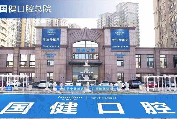 长春国健口腔医院怎么样？揭秘医生介绍/地址/2023价格表