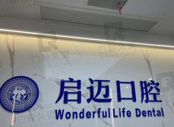 郑州启迈口腔医院地址、医生和价格表一览,种植牙、牙齿矫正价格在内!