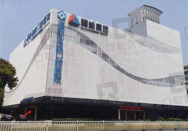 福州福能海峡口腔医院正规吗/种植牙价格贵吗?附2023价格表