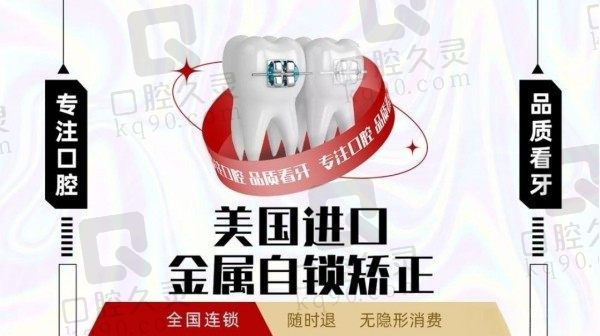 深圳登特口腔牙齿矫正价格贵吗？奥美科自锁矫正13800元起