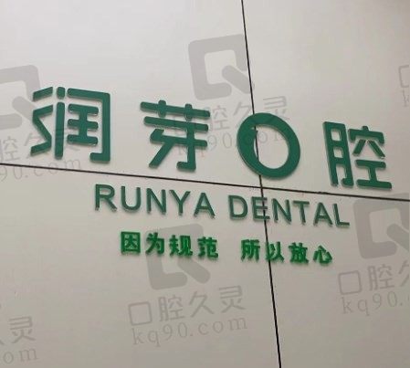晋中润芽口腔国产种植牙价格是多少钱,请看排名前5的国产种植牙价格