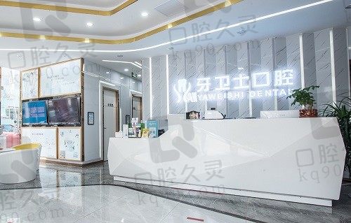 南通沪牙卫士口腔医院消费水平如何?牙齿矫正8820+种植牙3390+