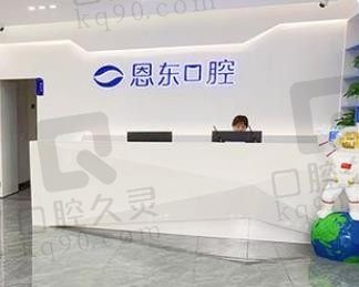 恩施恩東口腔醫(yī)院怎么樣,從官網(wǎng)、院長(zhǎng)醫(yī)生技術(shù)上看正規(guī)強(qiáng)大(附價(jià)格表)