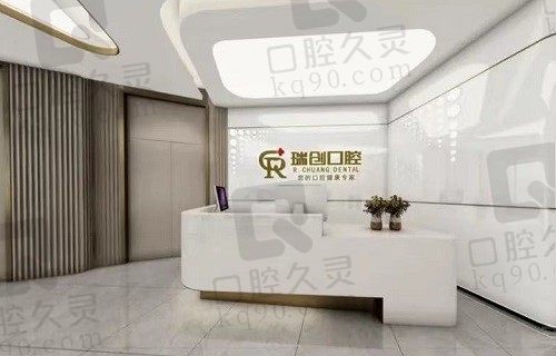杭州瑞创口腔医院口碑评价超赞，是做种植牙、牙齿矫正首选医院