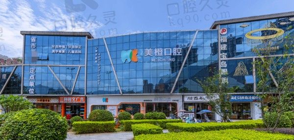 福州美橙口腔医院正规吗/有几家/种植牙多少钱一颗,附价格表