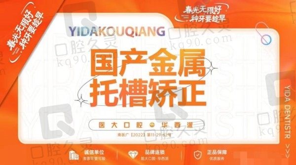 南充医大口腔牙齿矫正大概要花费多少钱？金属自锁8800元起