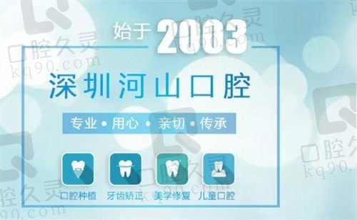 深圳世纪河山口腔官网电话搞到手,一城12院免费预约种牙矫正!