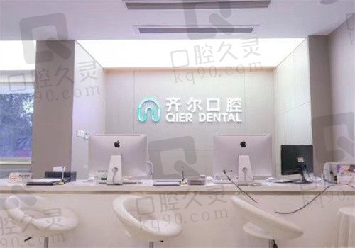 杭州齐尔口腔医生资料分享,还有价格表和医院地址可查询值得看