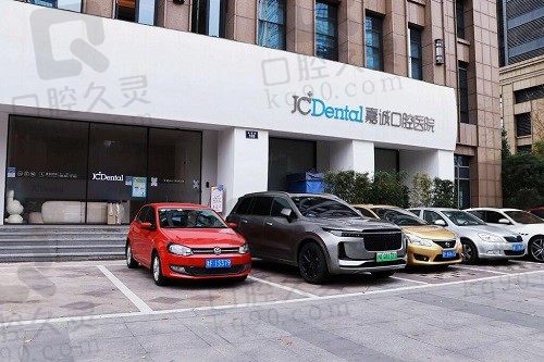 嘉兴嘉诚口腔医院怎么样?围观医生名单和收费价格就能有答案