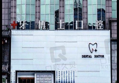 石家庄牙博士口腔医院怎么预约挂号?方式+地址+交通路线+价格表瞧后秒懂