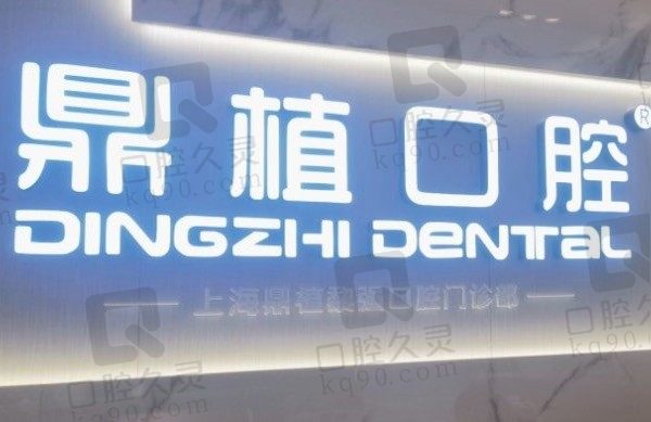 上海种植牙哪家医院好又便宜，上海种植牙医院排名前十曝光！