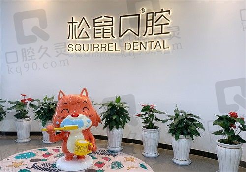 我这有昆明松鼠口腔医院详细地址、联系电话、预约方式即刻了解!