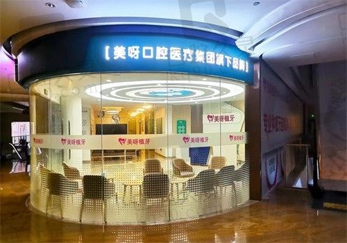 北京美呀奥仕口腔植牙怎么样?连锁门诊实力强附上价格表参考