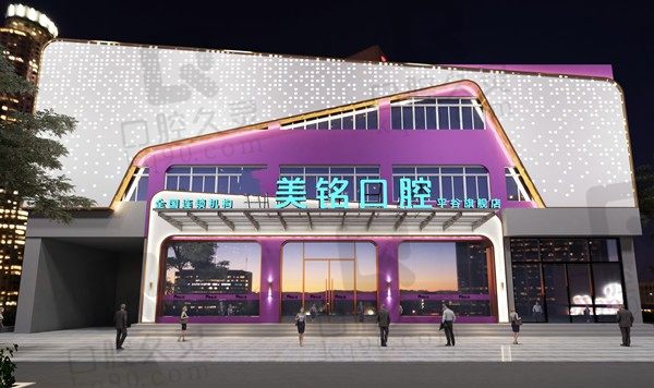 北京美铭口腔医院地址及价格表公开,查看2023种植牙/牙齿矫正价格