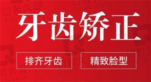 苏州牙齿矫正医院排名前十名单公布:内含苏州牙齿矫正收费标准