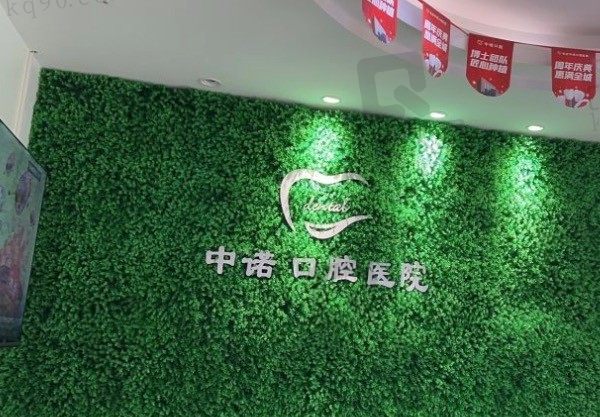 公示长沙中诺口腔医院收费标准:可在线查种植牙、牙齿矫正价格!