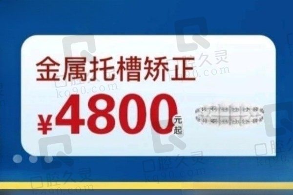 深圳格伦菲尔口腔矫正牙齿多少钱？金属托槽矫正价格4.8K起