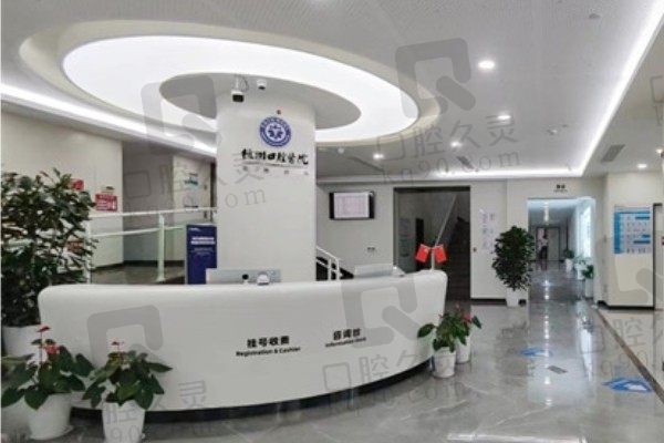 杭州口腔医院温州分院收费价目表:种植牙/矫正价格都挺实惠