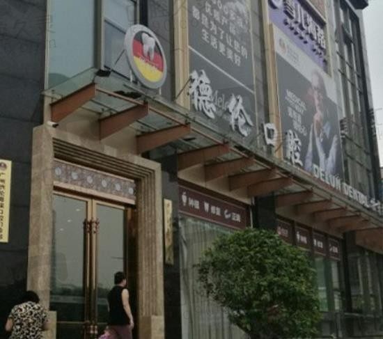 广州德伦口腔医院正畸怎么样,牙齿矫正时代天使、隐适美价格是多少?