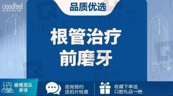 深圳格伦菲尔口腔医院根管治疗多少钱？磨牙治疗878元起一颗