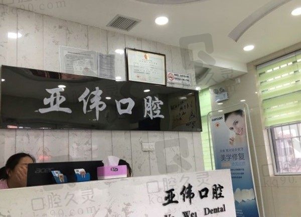 徐州亚伟口腔医院怎么样，地址在哪，种植牙+牙齿矫正贵不贵！