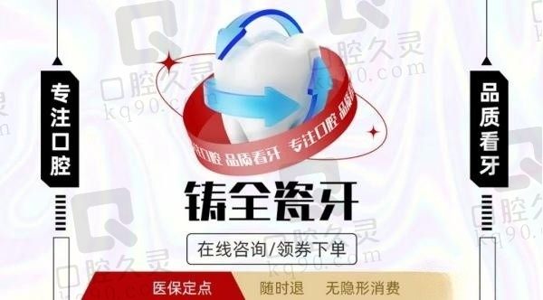 深圳美莱口腔牙齿修复技术怎么样？全瓷牙价格999起耐用吗