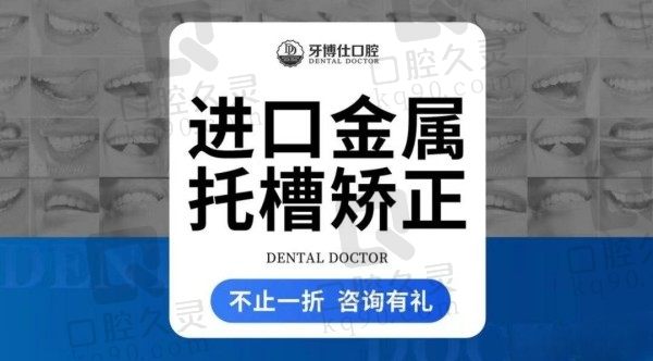 文山牙博士口腔矫正牙齿多少钱？进口自锁矫正11800元起