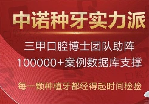 郑州中诺口腔医院种植牙多少钱？立得用半口种植牙7万起硕博医生亲诊