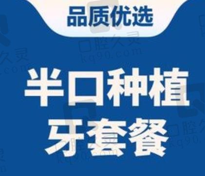 深圳格伦菲尔口腔韩国进口种植牙好还实惠,种牙韩国登腾半口24750元起