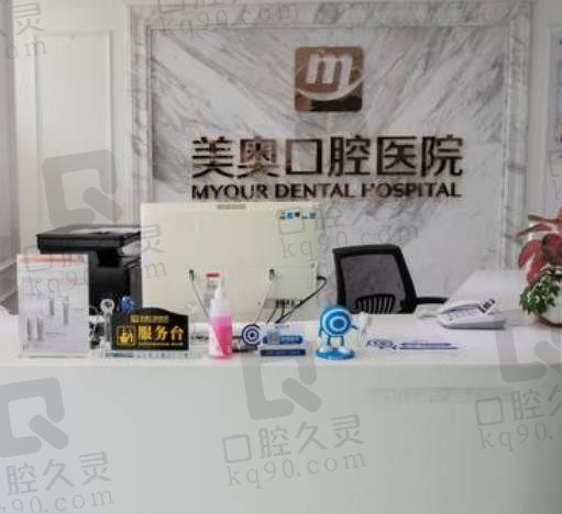 公布深圳美奥口腔医院收费标准，含牙齿矫正、种植牙价格2024版