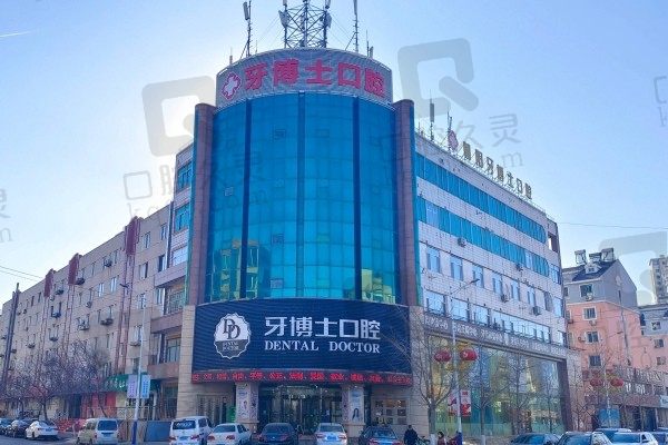 朝阳牙博士价格表公示!正规连锁牙科种一颗牙仅需3K+元起