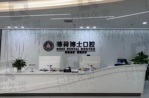 南通薄荷博士口腔医院地址电话揭晓,附2023薄荷口腔收费价格表