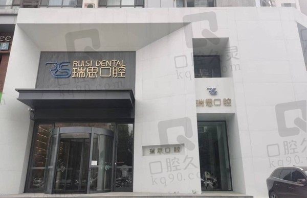 查收沈阳瑞思口腔医生各单及地址,围观种植牙/牙齿矫正多少钱