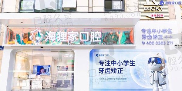 福州海狸家口腔医院收费贵吗?技术好不好?附2023价格表