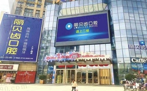 荆州丽贝齿口腔种植牙多少钱?单颗2500+半口18650+全口34620+
