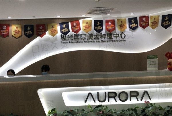成都极光口腔口碑怎么样,已经确认是实力派牙科代表
