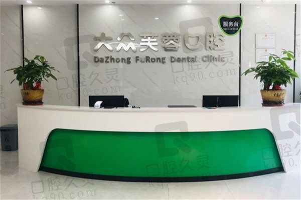 邵阳大众芙蓉口腔医院是正规医院吗?给你资质证明和真实评价