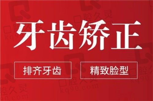 宁波牙齿矫正多少钱?看了宁波排名前十口腔医院牙齿矫正都不贵