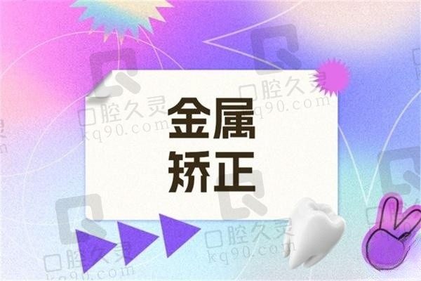 上海维乐口腔收费贵吗？金属牙套矫正价格12799元起很公道