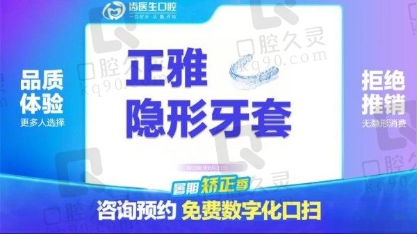 大连矫正牙齿高性价医院推荐：大连齿医生正雅矫正价格8千起