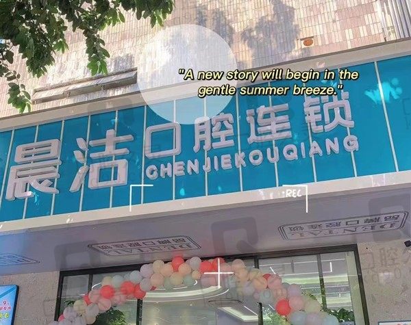 福州晨洁口腔医院地址在哪?正规连锁7家分院地址和医院简介送上